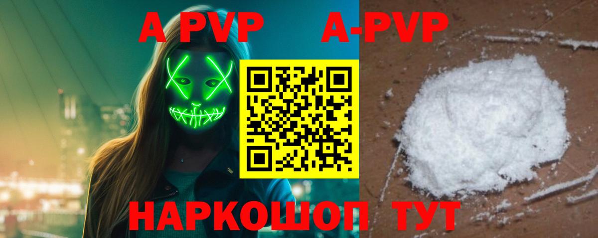 Белогорск  APVP  APVP VHQ  Вход с VPN  Alpha PVP Crystall 