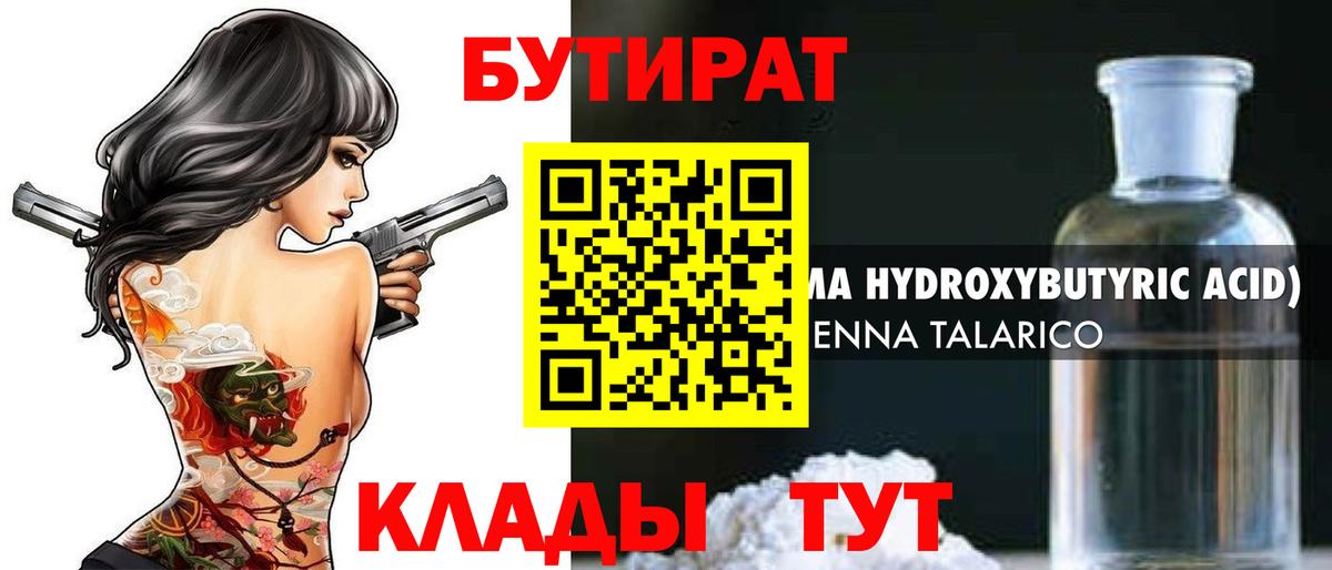 Бутират бутик  Вход с VPN  Белогорск 