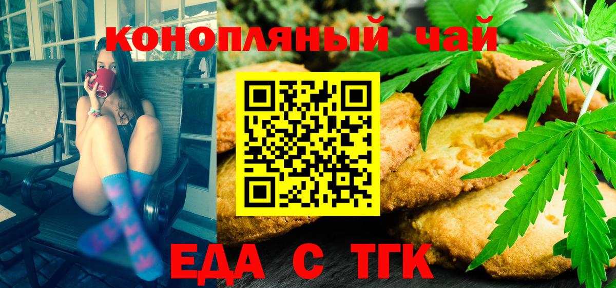Печенье с ТГК марихуана  Вход с VPN  Белогорск 