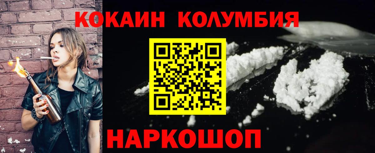 КОКАИН Columbia  КОКАИН  Белогорск  КОКАИН Fish Scale  Вход с VPN 