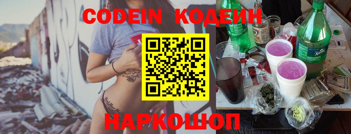 Codein Purple Drank Белогорск