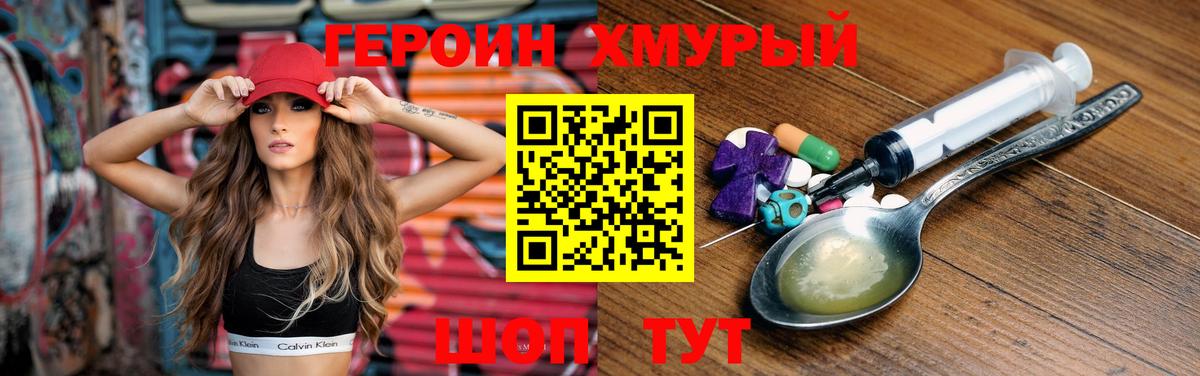 Героин VHQ  Вход с VPN  ГЕРОИН  Белогорск 