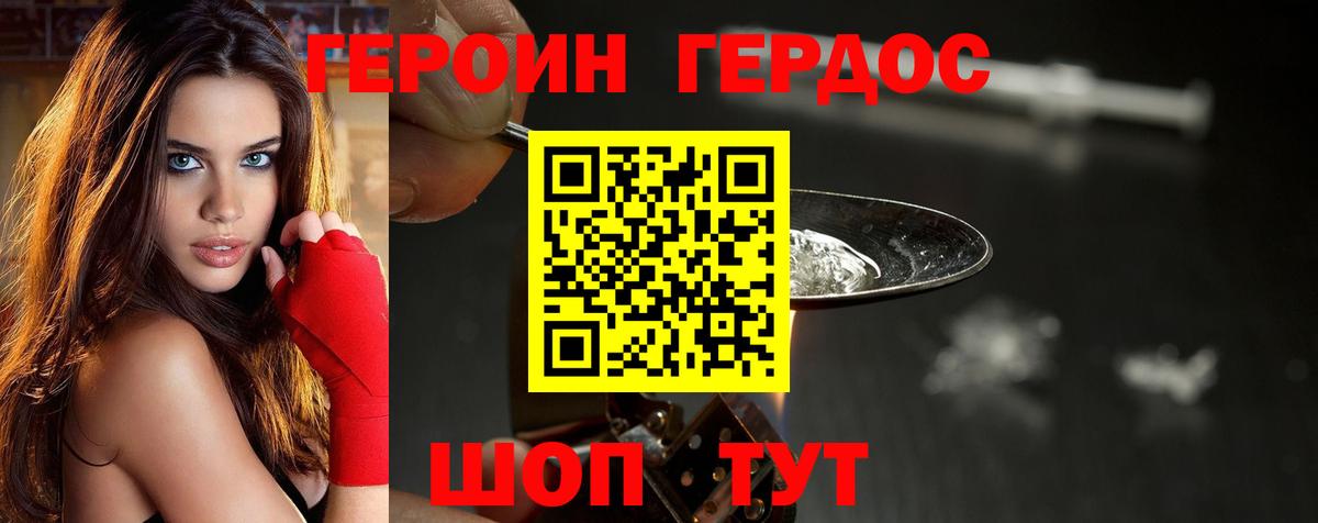 ГЕРОИН Афган Белогорск