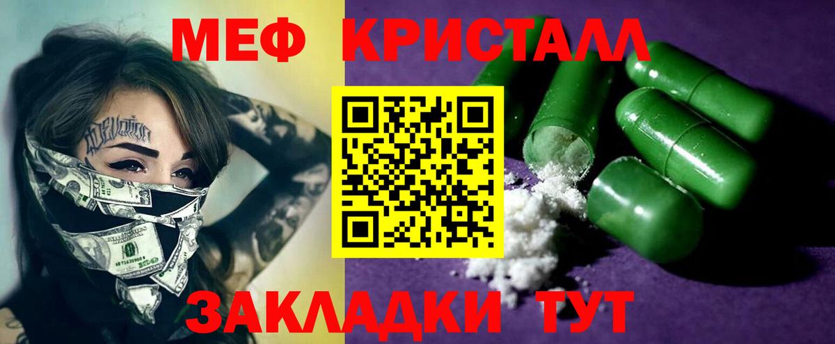 Мефедрон кристаллы Белогорск