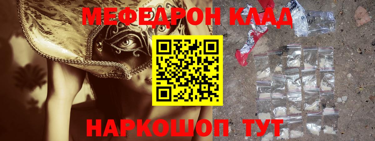 МЯУ-МЯУ  МЯУ-МЯУ мяу мяу  omg зеркало  Вход с VPN  Меф мука  Белогорск 