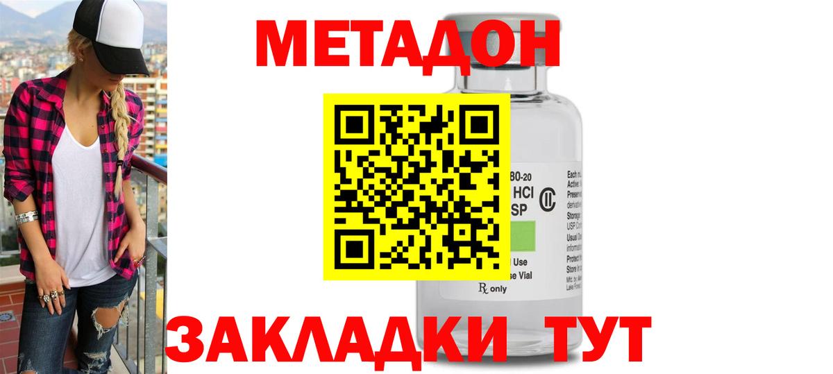 Метадон мёд  Вход с VPN  МЕТАДОН methadone  Белогорск 